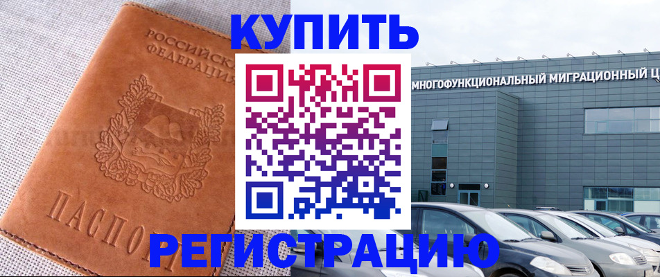 прописка законно в Льгове