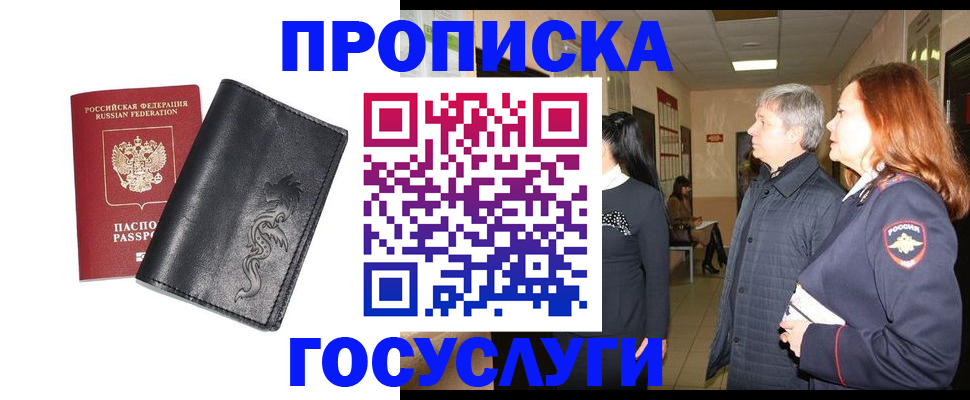временная регистрация собственник в Льгове